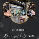 유어룸 | 김포 풍무점 ‘디어유어헤어룸‘ - 남성커트 후기 [합리적가격, 헤어맛집]