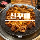 [맛집] 세종 현지인이 추천하는 쭈꾸미 맛집, 신꾸미 | 내돈내산 솔직후기