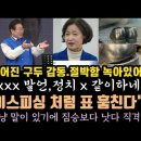 세상에 이재명 구두뒷굽 저렇게 될때까지? 한동훈 막말 망신.추미애, 윤정권 보이스피싱처럼 xx쳐. 이미지