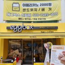 에그박스 신림점