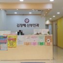 김정혜산부인과 이미지
