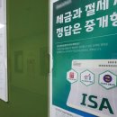 “국민 4명 중 1명은 ISA”…1005만명 시대, 돈은 ETF·주식으로 몰렸다 이미지