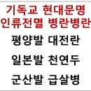 기독교 현대문명과 인류전멸 병란병란 이미지