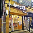 역전우동수유점 이미지