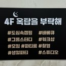 옥탑을 부탁해