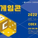 [올마이스] 2022 보드게임콘 이미지