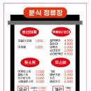 떡볶이정류장
