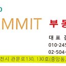 과천써밋  공인중개사사무소 이미지