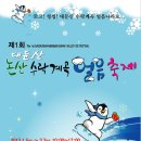 제 1회 대둔산 논산 수락계곡 얼음 축제 (13.1.5~13.2.3 이미지
