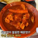 매떡 | 부산 매운 떡볶이 맛집 추천 범일동 매떡 백종원 세트 후기