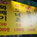 새쟁이꽈배기 - 성남시 분당구 운중로 128 | 새쟁이꽈배기