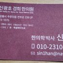 주문진경희한의원 네이버블로그