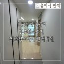 강남세탁 | 강남구 자곡동 LH행복주택 수서 A-2블록 입주청소 후기, 하루에 한집만 청소