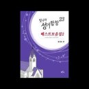 6월 23일 찬양 - 눈을 들어 산을 보라 (신상우) 이미지