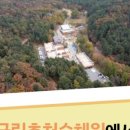 한국산림복지진흥원국립춘천숲체원 이미지