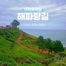 파출소 앞 덤덜교 밑 이동식화장실 | [해파랑길] 여행 둘째날 상편 해파랑길 20코스, 21코스 한번에 주파하기