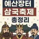 시간의향기 디저트 | ※ 2025년 예산장터 삼국축제 총정리