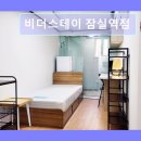 비더스테이잠실역점