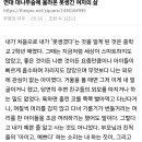 연세대 대나무숲에 올라온 못생긴 여자의 삶 이미지