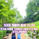 광명누리길 2코스 | 서울 근교 아이와 가볼만한곳: 여름 피서지로 최고인 광명동굴 보물탐험과 주차 팁
