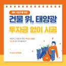 수지태양광발전소 이미지