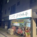 긴고랑고기마루