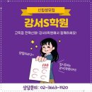 에스수학전문학원 이미지