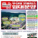 부산대 효원 문화회관 &#34;굿플러스&#34; 임대분양시작 (투자 및 직접운영 가능) 이미지