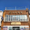 월미도회집 | 월미도 조개구이 맛집 서울회집 내돈내산 무한리필 솔직후기