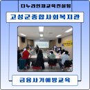 금융 사기 예방 | [챗GPT AI 강사 강효자] 고성군 종합사회복지관 금융사기 예방 교육 후기｜역할극과 OX 퀴즈 활용