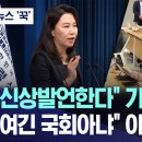 문제의 그 기자가 대통령실 대변인한테 찡찡대는 영상 이미지