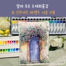 수채화&아크릴 팝 아트 | 알파 프로 수채화물감 &amp; 신우아트 파렛트 사용 리뷰 (수채화 그리기)