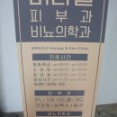 미라클비뇨기과의원 네이버블로그