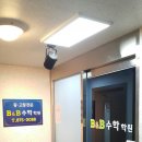 비앤비수학학원