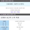 둔산씨엠에스학원 이미지