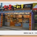 천우건어물 이미지