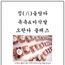 정(貞)을 담다 이미지