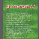 천북PAR3 골프클럽 이미지