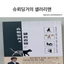 샐러리맨 | 책추천 철학에세이 슈뢰딩거의 샐러리맨 후기