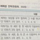 각론2 수학 243p 수의 연산 이미지