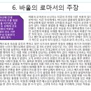 믿음과 율법(예수님과 바울, 사복음서와 로마서)의 올바른 이해 4 이미지