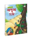 학장 어린이집 만 2세 영아들의 놀이와 놀이 배움 읽기 애벌레 만들기와 곤충 관찰하기