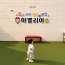 태안 키즈풀빌라 추천 │ 아이와 함께 다녀온 아멜리아 풀빌라 솔직후기