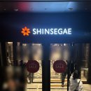 신세계백화점 강남점 | 신세계백화점 강남점 B1 내돈내산 파작 후기 쉐프조 망고 홀케이크