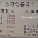 동강일품국수 이미지