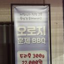 오로지훈제바베큐