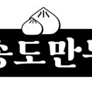 삼덕만두
