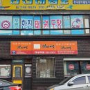 푸른솔한진태권도교육관 이미지