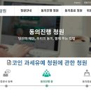 ‘코인 과세 유예’ 청원 올라왔다…5만명 동의시 국회 검토(ft. 크립토 코리아 캠페인) 이미지