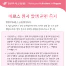 Re:전염성 질병(중동호흡기증후군-메르스) 관련 정부 발표 의료기관 및 동탄성심병원 공지사항 안내 이미지